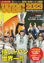 [書籍] WBC2023　メモリアルフォトブック【10,000円以上送料無料】(ダブルビーシーニイマルニイサンメモリアルフォトブック)