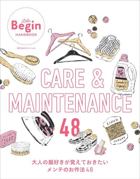 [書籍] CARE＆MAINTENANCE　大人の服好きが覚えておきたいメンテのお作法48【10,000円以上送料無料】(..