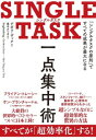 書籍 SINGLE TASK 一点集中術【10,000円以上送料無料】(シングルタスクイッテンシュウチュウジュツ)