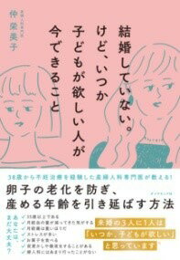  結婚していない。けど、いつか子どもが欲しい人が今できること(ケッコンシテイナイケドイツカコドモガホシイヒトガイマデキルコ)