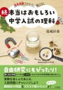  続 本当はおもしろい中学入試の理科(ゾク ホントウハオモシロイチュウガクニュウシノリカ)