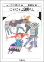  文庫　シェイクスピア全集20　じゃじゃ馬馴らし(ブンコシェイクスピアゼンシュウ20ジャジャウマナラシ)