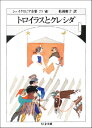  文庫　シェイクスピア全集23　トロイラスとクレシダ(ブンコシェイクスピアゼンシュウ23トロイラストクレシダ)