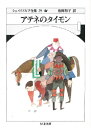  文庫　シェイクスピア全集29　アテネのタイモン(ブンコシェイクスピアゼンシュウ29アテネノタイモン)