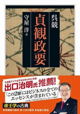 楽天市場】貞観政要 全訳注 講談社学術文庫の通販 楽天市場】貞観政要 全訳注 講談社学術文庫の通販