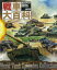 [書籍] 戦車大百科【10,000円以上送料無料】(センシャダイヒャッカ)