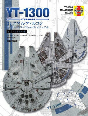 [書籍] スター・ウォーズYT-1300ミレニアム・ファルコン【10,000円以上送料無料】(スターウォーズワイティセンサンビャクミレニアムファルコン)