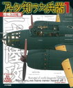  アナタノ知ラナイ兵器1増補改訂版(アナタノシラナイヘイキイチゾウホカイテイバン)