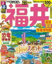  るるぶ 福井 越前 若狭 恐竜博物館 ’23(ルルブフクイエチゼンワカサキョウユウハクブツカン)