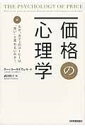 書籍 価格の心理学【10,000円以上送料無料】(カカクノシンリガク)