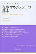 [書籍] 在庫マネジメントの基本【10,000円以上送料無料】(ザイコマネジメントノキホン)