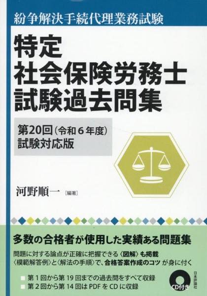[書籍] 特定社会保険労務士試験過去問集【10,000円以上送料無料】(トクテイシャカイホケンロウムシシケンカコモンシュウ)