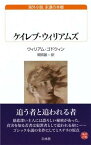 [書籍] U206　ケイレブ・ウィリアムズ【10,000円以上送料無料】(U206 ケイレブ・ウィリアムズ)