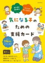 ジャンル：書籍出版社：ひかりのくに弊社に在庫がない場合の取り寄せ発送目安：2週間以上解説：ルールはとっても簡単、だけど、なんだかてごわいあたまがよくなる　新感覚の連想パズルイラストから言葉を連想する新感覚のひらめきパズル「スポッとクイズ」初めての単行本です。「スポッとクイズ」はイラストと〇〇（まる）の文字数をヒントに言葉を連想して考える新感覚の連想パズル。ルールはとっても簡単、だけど、なんだかてごわい。悩むと深みにはまる、今まであるようでなかった、ナゾトキ＆ひらめきパズルです。連想することで、あたまがよくなる！脳科学者の茂木一郎先生が監修。「スポッとクイズ」は、教育系パズルで実績のあるパズル作家・稲葉直貴氏が考案した新ジャンルです。ペンも消しゴムもいらず、こどもから大人まで楽しめる！脳トレ・ナゾトキ問題がぜんぶで59問です。こちらの商品は他店舗同時販売しているため在庫数は変動する場合がございます。9,091円以上お買い上げで送料無料です。