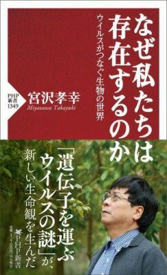  なぜ私たちは存在するのか(ナゼワタシタチハソンザイスルノカ)