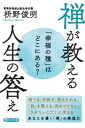 [書籍] 「幸福の種」はどこにある？