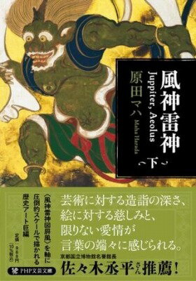 [書籍] 風神雷神 JUPPITERAEOLUS ユピテル アイオロス 下【10 000円以上送料無料】 フウジンライジン ユピテル アイオロス ゲ 