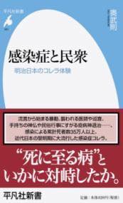 [書籍] 感染症と民衆【10,000円以上送料無料】(カンセンショウトミンシュウ)