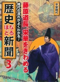 書籍 藤原道長 栄華をきわめる【10,000円以上送料無料】(フジワラノミチナガエイガヲキワメル)