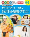 [書籍] セイコーマート・イオン・ジャパネットたかた・アマゾン【10,000円以上送料無料】(セイコーマートイオンジャパネットタカタアマ..