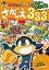 [書籍] かいけつゾロリのちょ いたずらさがしえ333【10,000円以上送料無料】(カイケツゾロリノチョーイタズラサガシエ333)