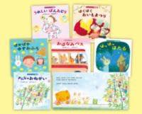 [書籍] はじめての行事えほん　パート2【10,000円以上送料無料】(ハジメテノギョウジエホンパートツー)