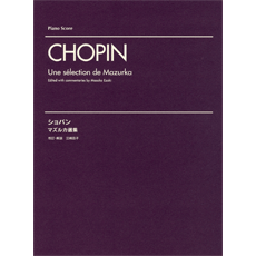 [楽譜] ショパン　マズルカ選集【10,000円以上送料無料】(ショパンマズルカセンシュウ)