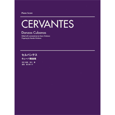 [楽譜] セルバンテス　キューバ舞曲集【10,000円以上送料無料】(セルバンテスキューバブキョクシュウ)