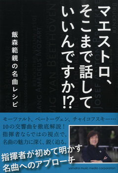 ジャンル：書籍出版社：ヤマハミュージックエンタテインメントホールディングス弊社に在庫がない場合の取り寄せ発送目安：2週間以上解説：クラシック初心者から上級者まで、幅広い読者にお薦めできる1冊。こちらの商品は他店舗同時販売しているため在庫数は変動する場合がございます。9,091円以上お買い上げで送料無料です。