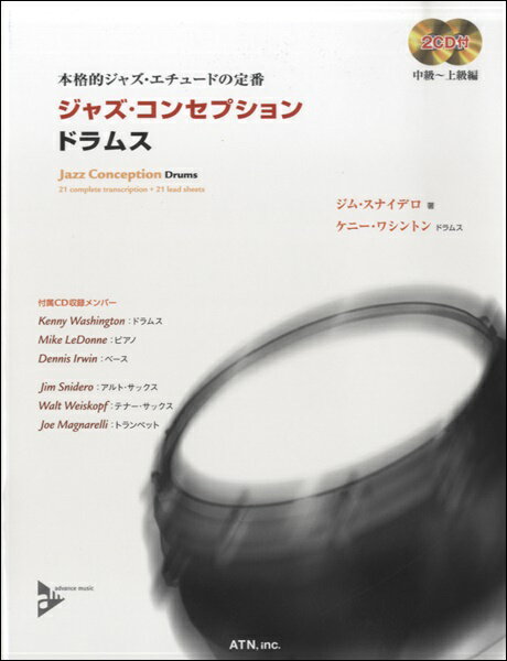 [楽譜] ジャズ・コンセプション ドラムス 2CD付【10 000円以上送料無料】 ジャズコンセプションドラムス 