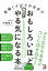 [書籍] 面倒くさがりの自分がおもしろいほどやる気になる本【10,000円以上送料無料】(メンドウクサガリノジブンガオモシロイホドヤルキニナルホン)