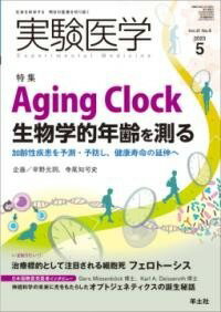 [書籍] 実験医学2023年5月号【10,000円以上送料無料】(ジッケンイガク)