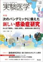 実験医学2024年5月号 [ 佐藤 佳 ]