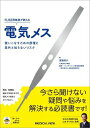 書籍 FUSE資格者が教える電気メス【10,000円以上送料無料】(FUSEシカクシャガオシエルデンキメス)