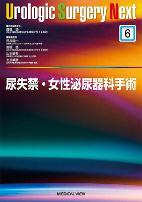  尿失禁・女性泌尿器科手術(ニョウシッキン・ジョセイヒニョウキカシュジュツ)