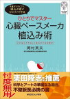 [書籍] ひとりでマスター　心臓ペースメーカ植込み術【10,000円以上送料無料】(ヒトリデマスター シンゾウペースメーカウエコミジュツ)