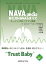 NAVApedia 新生児NAVAのすべて チームでとりくむケアと実践 [ NAVAワークショップ実行委員会 ]