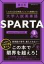  大学入試英単語　SPARTA3　mastery　level　1000語(ダイガクニュウシエイタンゴ スパルタサン マスタリーレベルセンゴ)