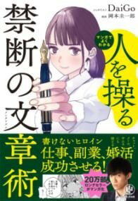 [書籍] マンガでよくわかる　人を操