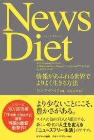 [書籍] NEWS　DIET【10,000円以上送料無料】(ニュースダイエット)