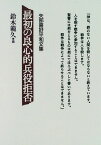 [書籍] 最初の良心的兵役拒否　矢部喜好平和文集【10,000円以上送料無料】(サイショノリョウシンテキヘイエキキョヒ)