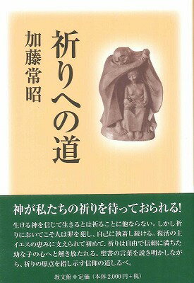  祈りへの道(ジュウハン イノリヘノミチ シンソウバン)