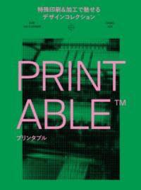 [書籍] PRINTABLE【10,000円以上送料無料】(プリンタブル)