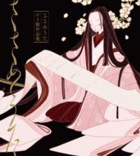 [書籍] ささめうた すり餌作品集【10,000円以上送料無料】(ササメウタ スリエサクヒンシュウ)