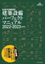 [書籍] 戸建て・集合住宅・オフィス