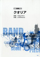 [楽譜] バンドスコアピース　クオリア　Song　by　UVERworld【10,000円以上送料無料】(バンドスコアピース*クオリア/ウーバーワールド)
