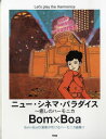 楽譜 ニュー シネマ パラダイス 癒しのハーモニカ ボンボア／Bom×Boa【10,000円以上送料無料】(ニューシネマパラダイス ボン ボア イヤシノハーモニカ)