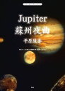 楽譜 ピアノ＆コーラス ピース Jupiter／蘇州夜曲 平原綾香【10,000円以上送料無料】(ピアノアンドコーラスピースジュピターソシュウヤキョクヒラハラアヤカ)