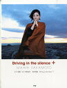 [楽譜] ピアノ曲集　坂本真綾『Driving　in　the　silence』＋【10,000円以上送料無料】(ピアノキョクシュウサカモトマアヤドライビングインザサイレンス)