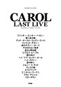 楽譜 バンドスコア CAROL LAST LIVE【10,000円以上送料無料】(バンドスコアキャロルラストライブ)